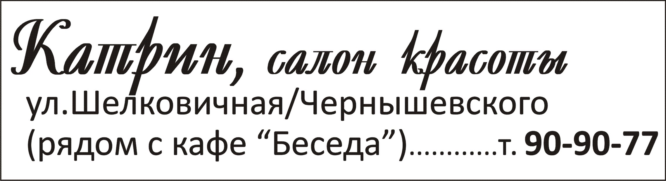 Салоны красоты, парикмахерские салоны | Холодильники для медицинских  отходов класса Б. Справочник адресов и телефонов аптек, больниц и других  медицинских учреждений Саратова и Энгельса.