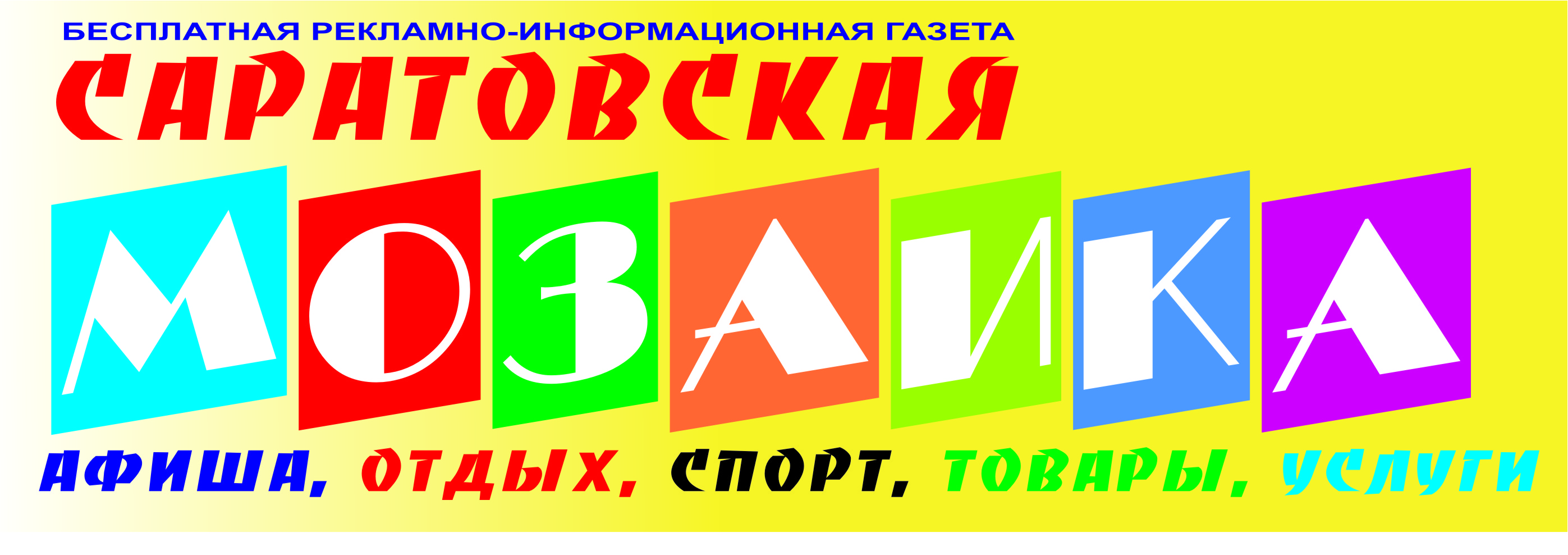 Всё для здоровья и красоты | Аптеки Саратова. Справочник адресов и телефонов  аптек, больниц и других медицинских учреждений Саратова и Энгельса.