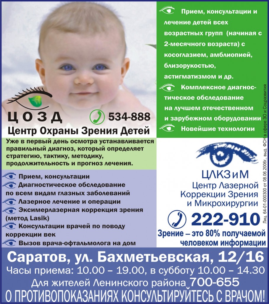 Охрана и коррекции зрения Охрана и коррекции зрения