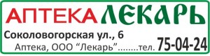 аптека Лекарь