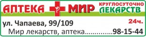 аптека мир лекарств