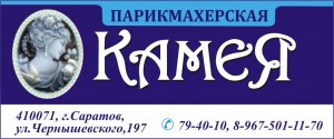 Парикмахерская КАМЕЯ