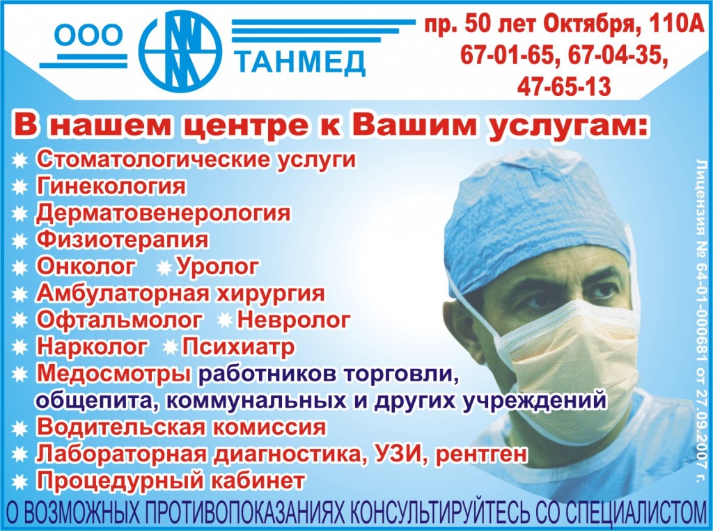Медицинский центр Танмед