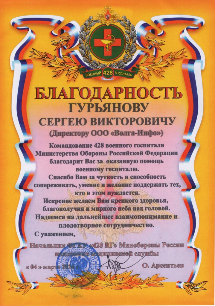 Благодарность